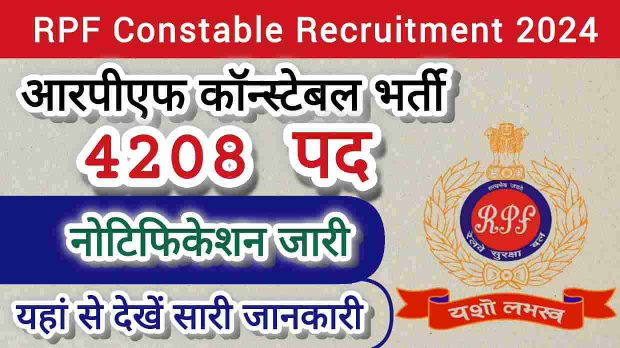 RPF Constable Recruitment 2024