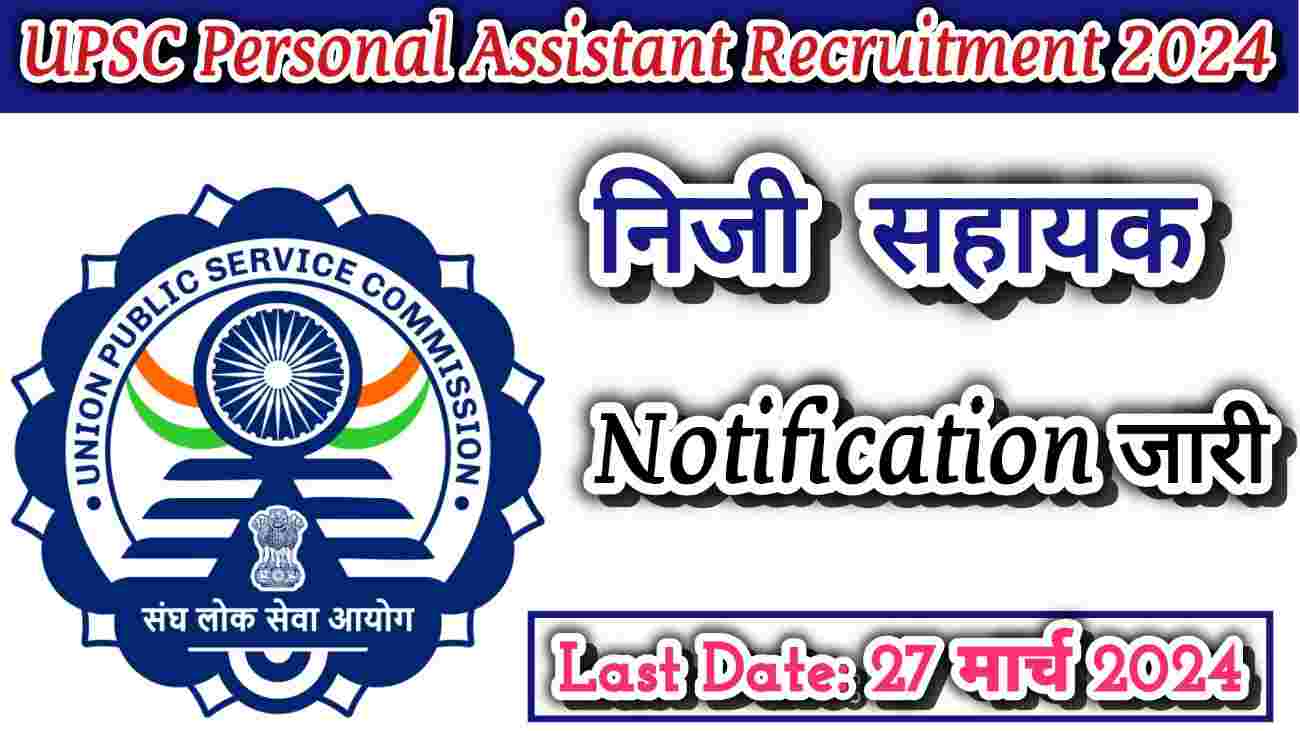 UPSC Personal Assistant Recruitment 2024