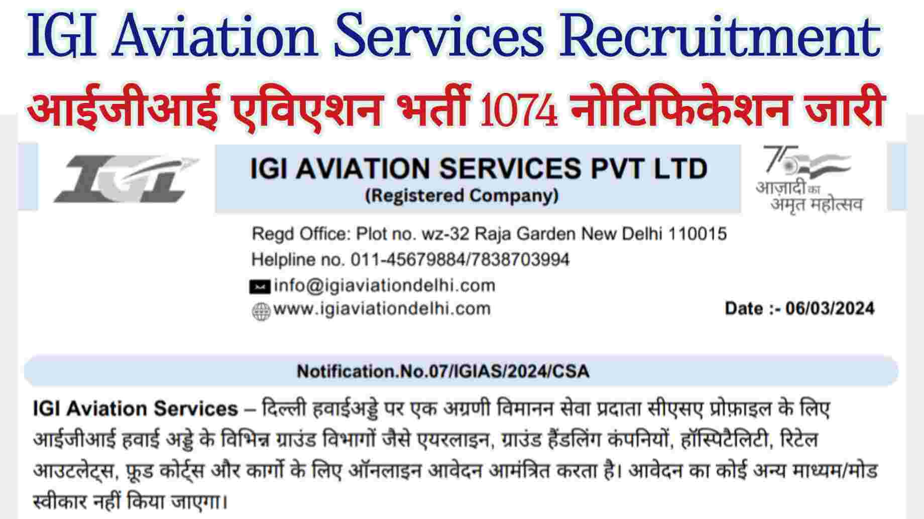 IGI Aviation Service Recruitment