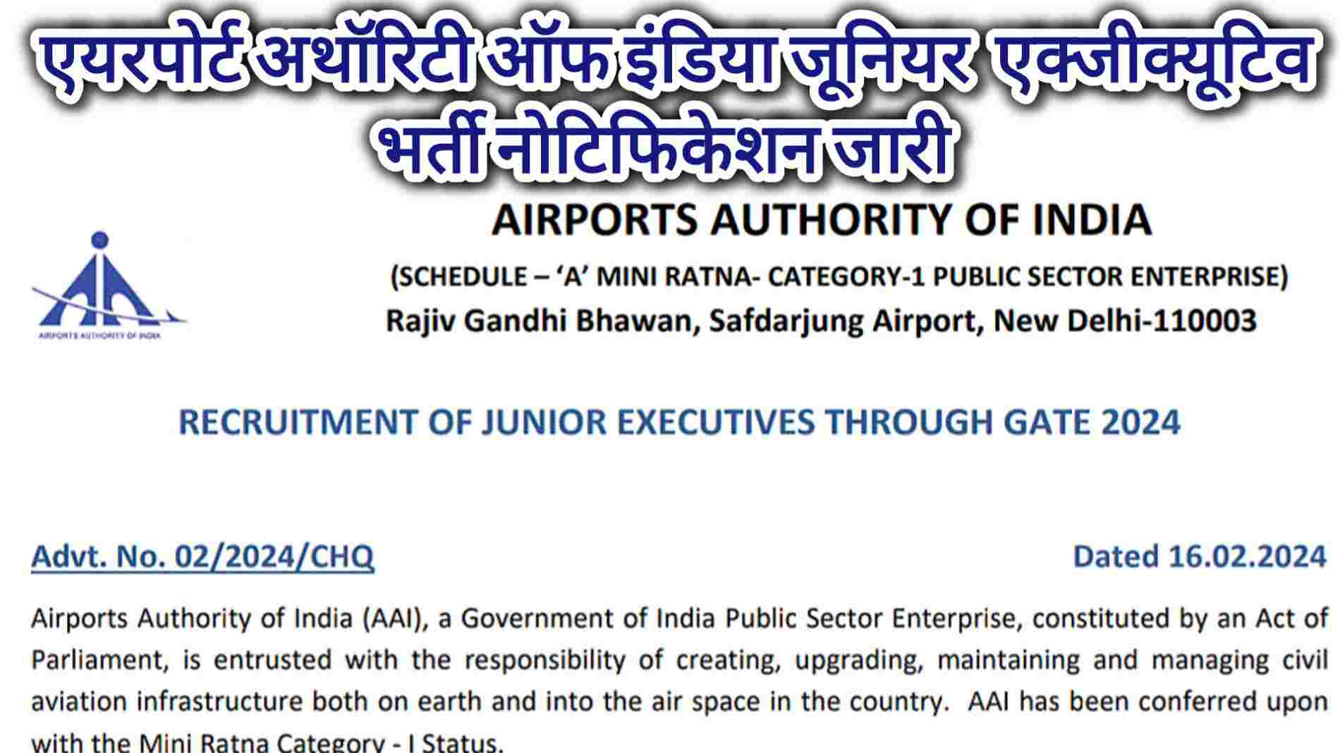 AAI Junior Executive Recruitment