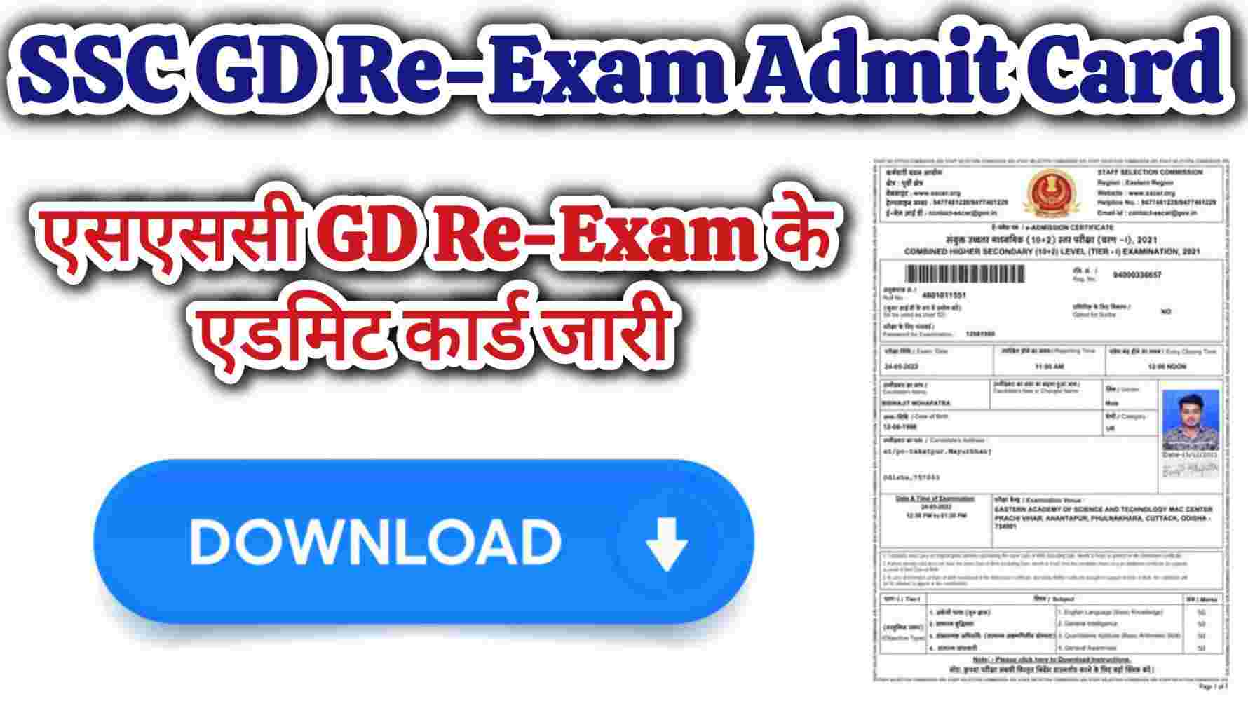 SSC GD Re-Exam Admit Card